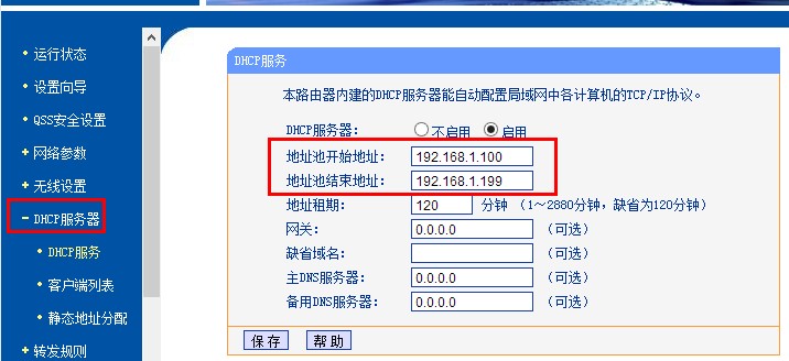 查看DHCP地址池范围