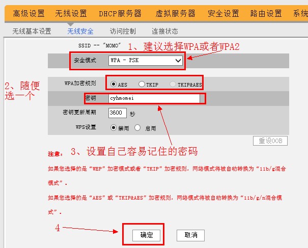 192.168.0.1路由器无线Wi-Fi密码设置