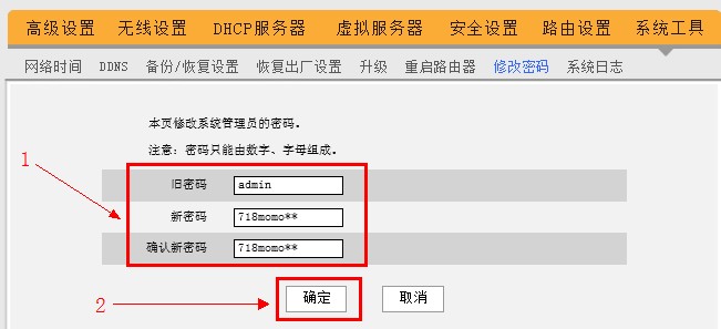 192.168.0.1路由器设置密码