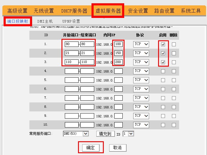 腾达tenda路由器端口映射