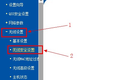 tp-link路由器无线安全设置选项