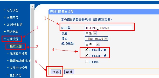 tp-link路由器开启无线网络