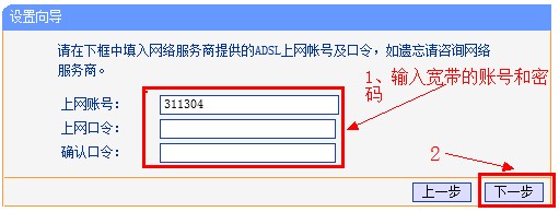 输入上网帐号和密码