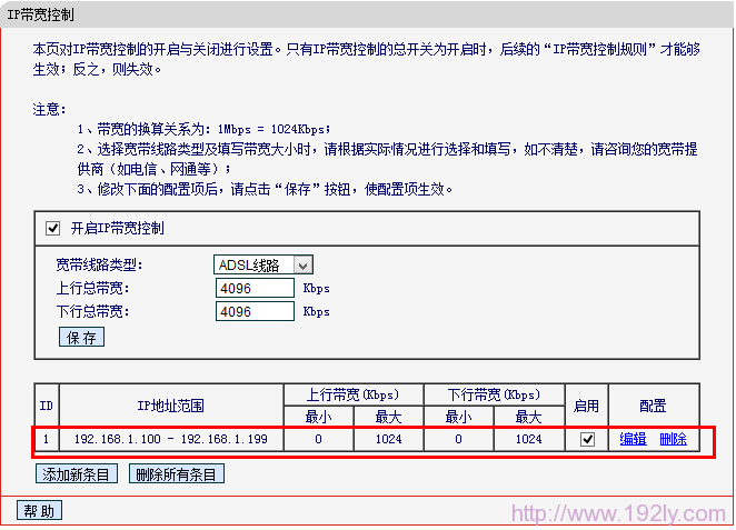 路由器上限制网速