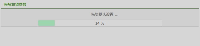 netcore磊科路由器恢复出厂设置进度