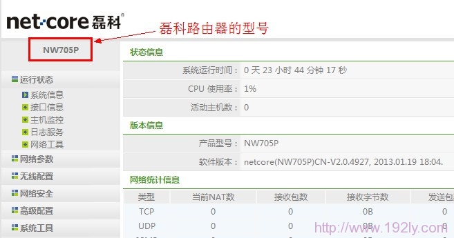Netcore磊科无线路由器怎么升级