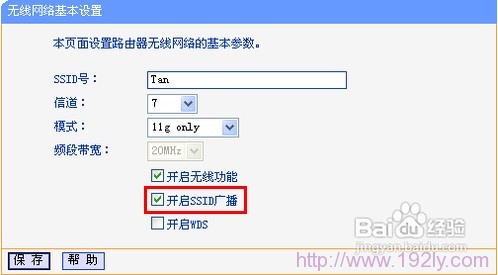 无线路由器的SSID
