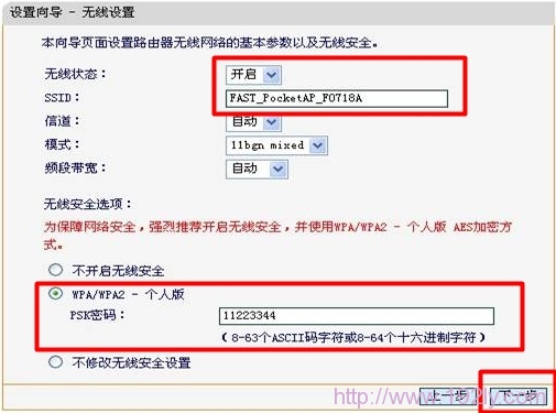 设置Fast-FWR171的无线网络