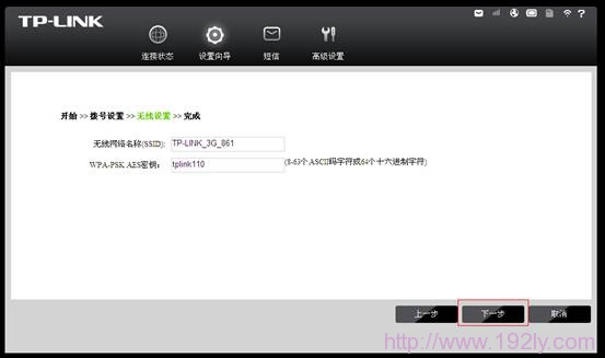 TL-TR861设置完成 TL-TR861设置完成
