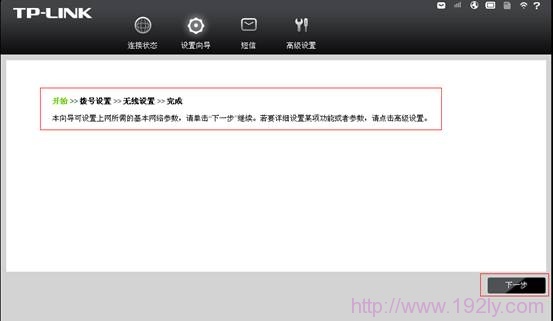 TL-TR861设置向导下一步 TL-TR861设置向导下一步