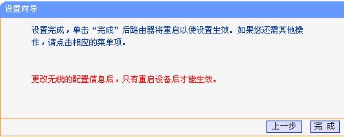 TL-WR703N设置完成重启