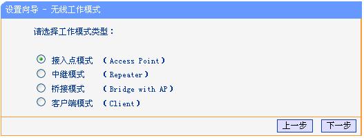 TL-WR720N选择AP模式 TL-WR720N选择AP模式