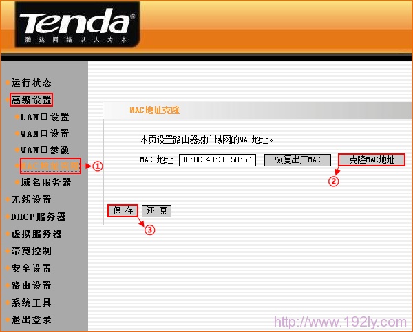 Tenda-N4路由器MAC地址克隆