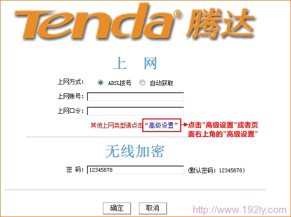 Tenda-N4无线路由器高级设置