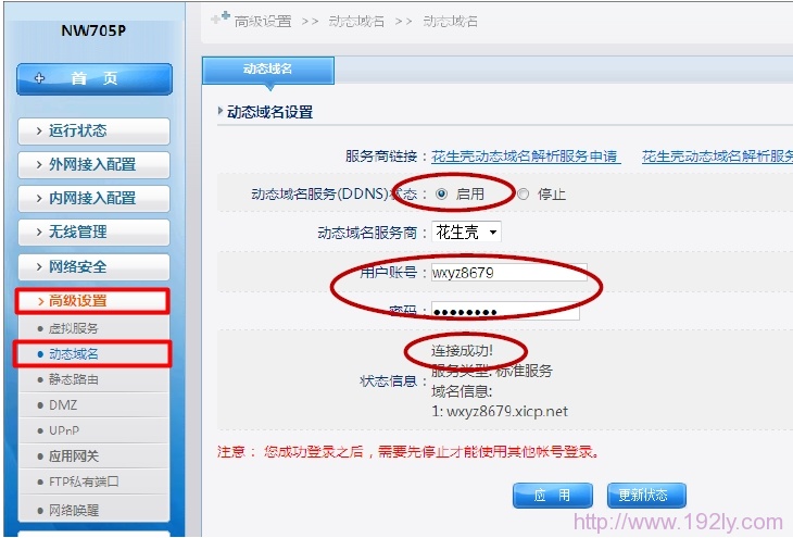 Netcore-NW705P动态域名设置 Netcore-NW705P动态域名设置