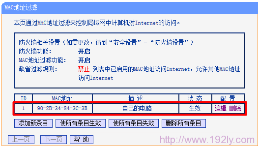 MAC地址过滤列表 MAC地址过滤列表