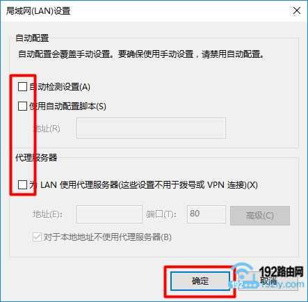 关闭代理IP上网设置