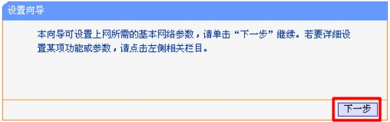设置向导