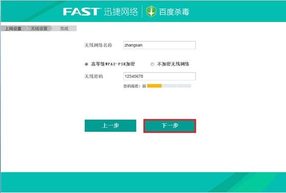 配置迅捷FBD300路由器上的无线网络