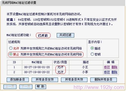 Fast迅捷无线路由器配置MAC地址过滤