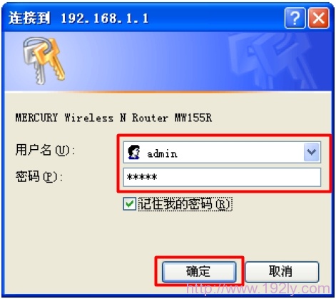 水星MW155R V1、V2的初始密码是:admin