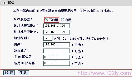 关闭MW4530R路由器B上的DHCP服务