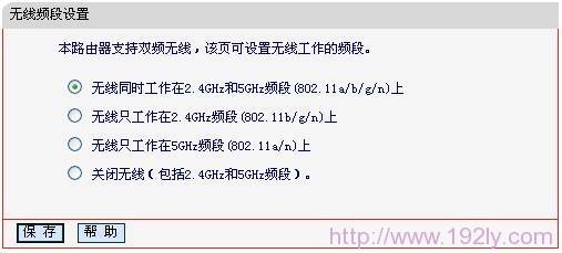 水星MW4530R路由器B上配置无线工作频段