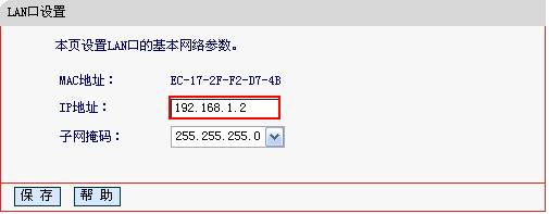 修改MW4530R路由器B上LAN接口IP