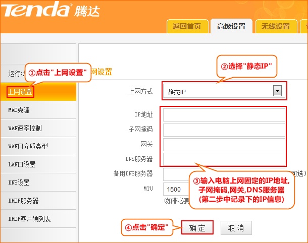 腾达F323路由器上静态IP地址上网设置