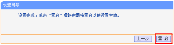 192.168.1.253路由器完成Bridge模式设置后重启