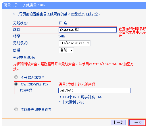 TL-WDR4320路由器上5GHz无线设置