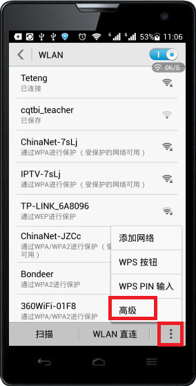 手机MAC地址查询方法