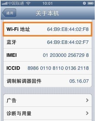 苹果手机查询MAC地址