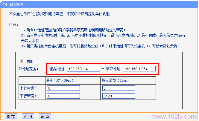 路由器限制其他人网速设置