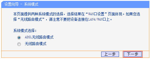TD-W89941N V3选择ADSL路由模式