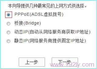 选择上网方式