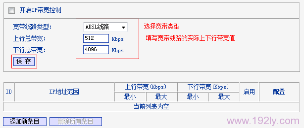 TL-WR882N设置IP宽带控制的线路