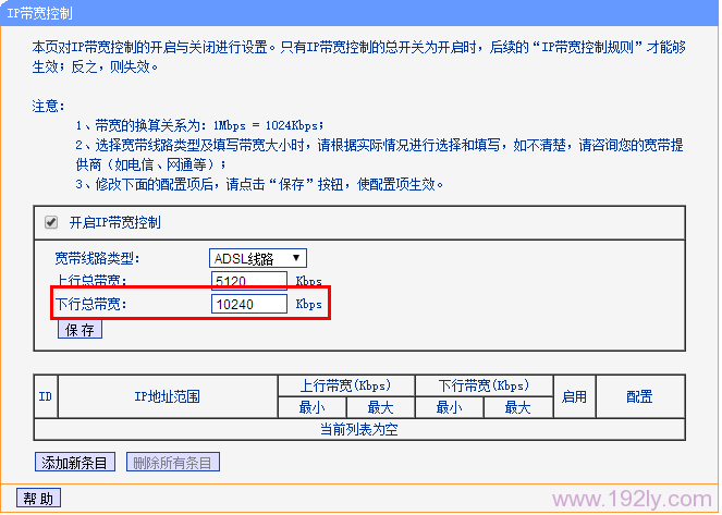 设置路由器限速下行总宽带