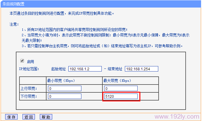 限制最大下行宽带