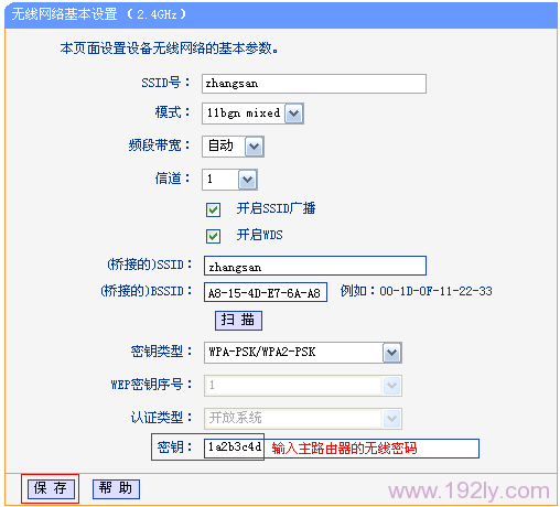 TL-WDR1100路由器连接主路由器后设置密码
