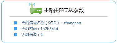 查看主路由器无线参数信息