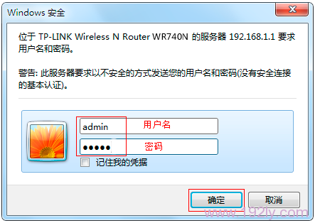 输入TL-WR740N路由器的登录用户名和登录密码