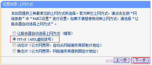 TL-WR740N路由器上选择PPPOE上网方式