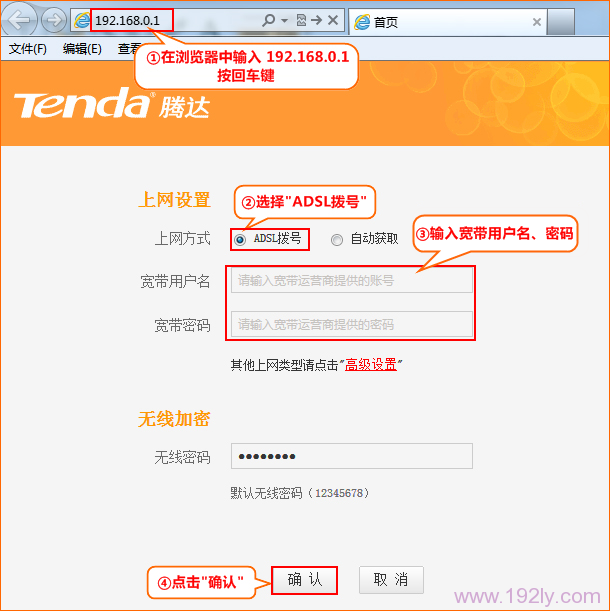 腾达T845路由器ADSL上网设置