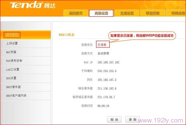 检查腾达T845路由器的WISP功能设置