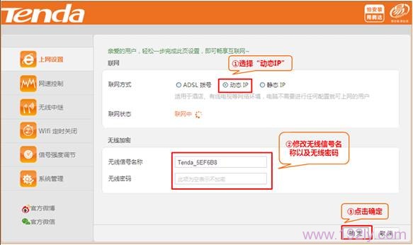 腾达NH316路由器动态IP(DHCP)上网设置