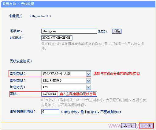 设置与被放大的无线信号一致的“密钥类型”、“密码”