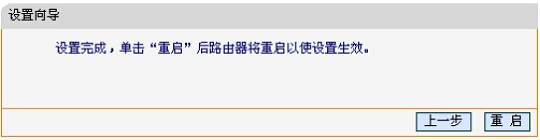 FW300RM设置完成Client模式后重启
