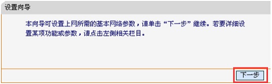 迅捷FW305R+路由器的设置向导