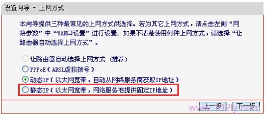 水星M301路由器上选择“静态IP”